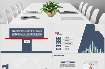 创意墨绿色科技感创业融资商业计划书PPT模板幻灯片